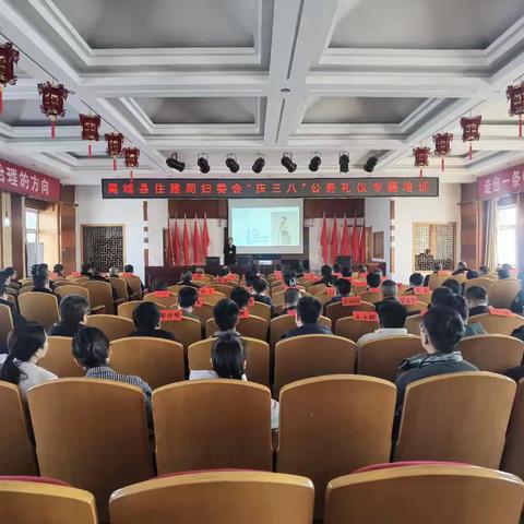 翼城县住建局妇委会“庆三八”公务礼仪专题培训
