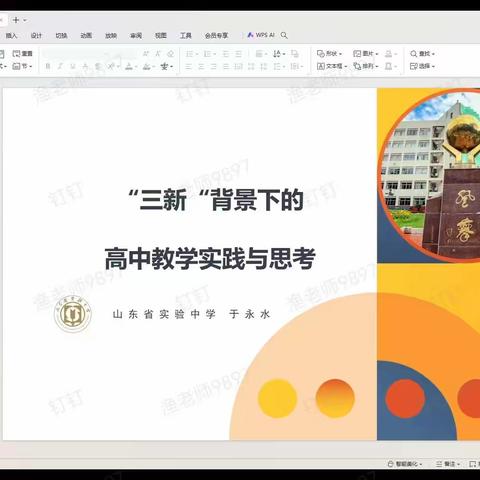 聚焦新高考，走进父母大学新课堂——第五期：校长带您了解新高考专题讲座