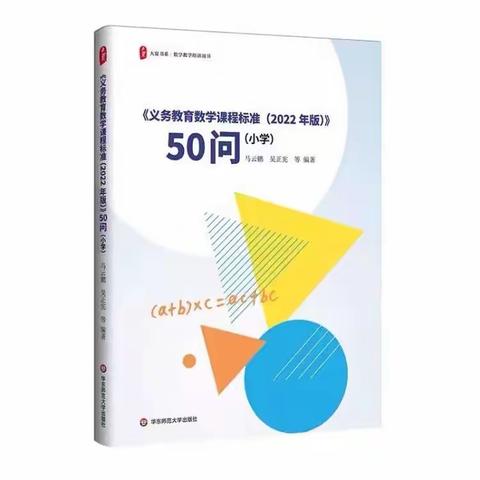 春暖花开日，正是读书时 ——高青县小学数学“一起阅读吧”研读活动④