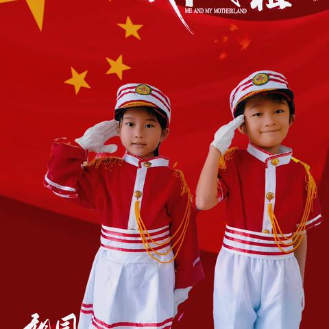 国泰民安，普天同庆——双水镇陈娴幼儿园国庆节活动