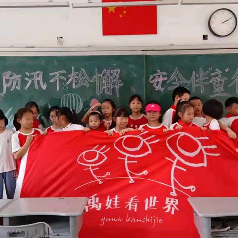 防汛不松懈，安全伴童行——泰禹小学防汛安全教育活动圆满落幕