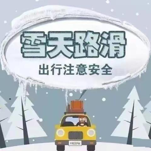 雨雪天气来临，气温骤降