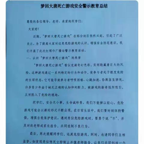 “严防黑色游戏，共护绿色成长” ——吉祥乡学校安全警示教育活动纪实