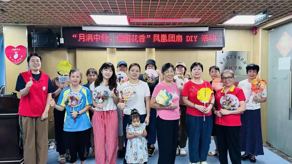 简篇-“月满中秋,扇留花香” 
——凤凰社区团扇 DIY 活动暖人心