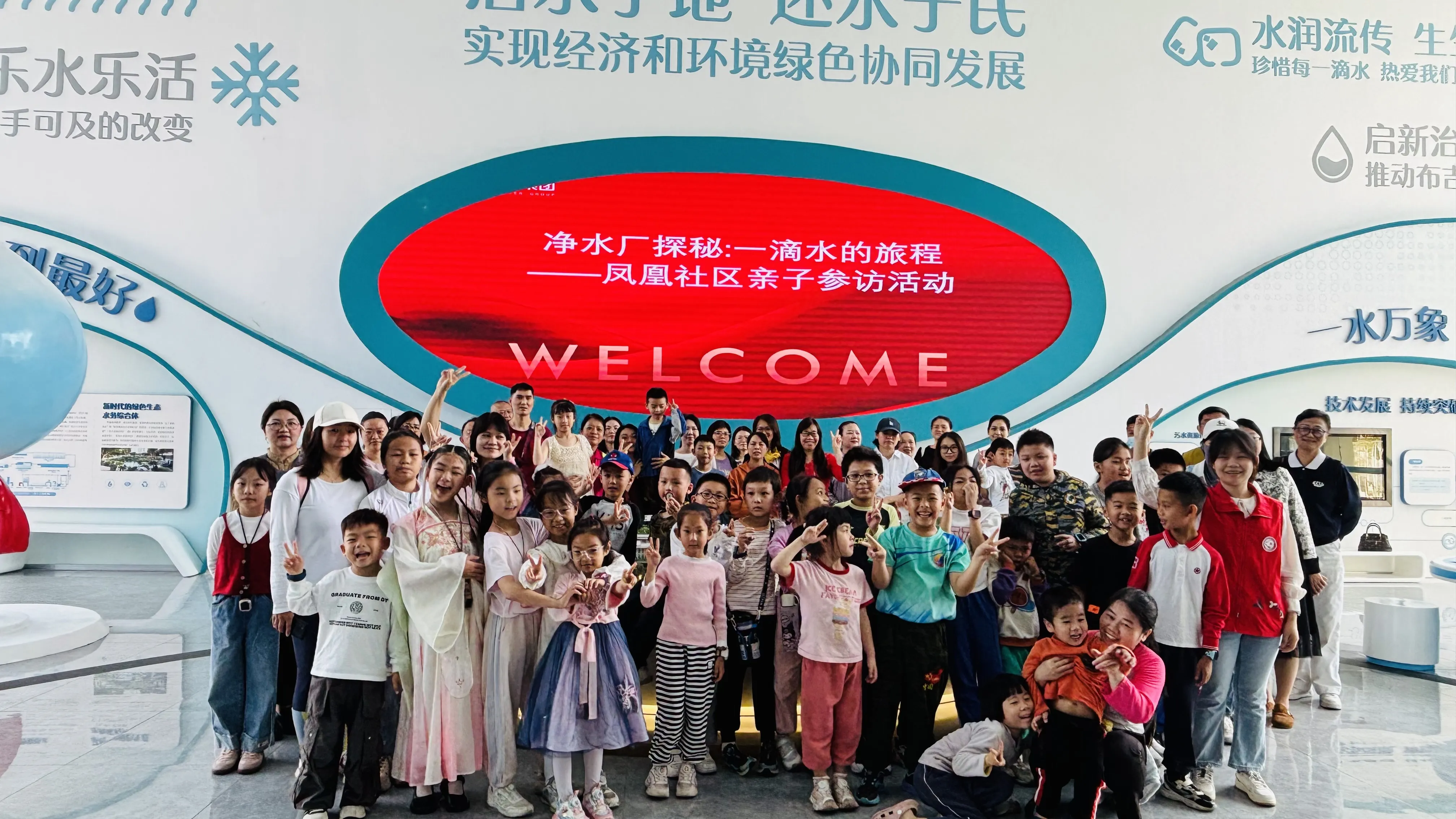 简篇-净水厂探秘:一滴水的旅程
—— 凤凰社区开展世界水日亲子研学活动