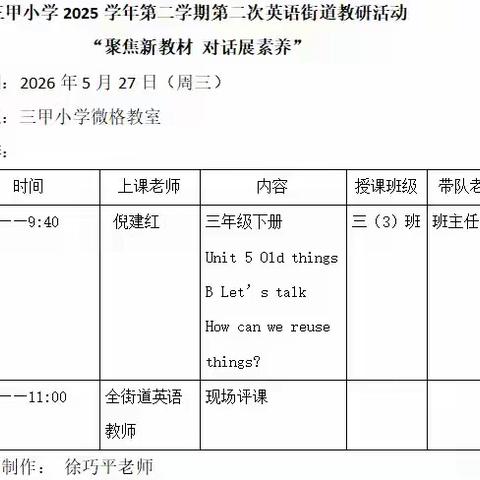 夏日绿映红 教研意正浓——新乐市荟文中学语文英语教研活动