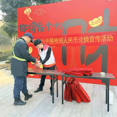 工行良渚文化支行开展残损人民币兑换宣传活动