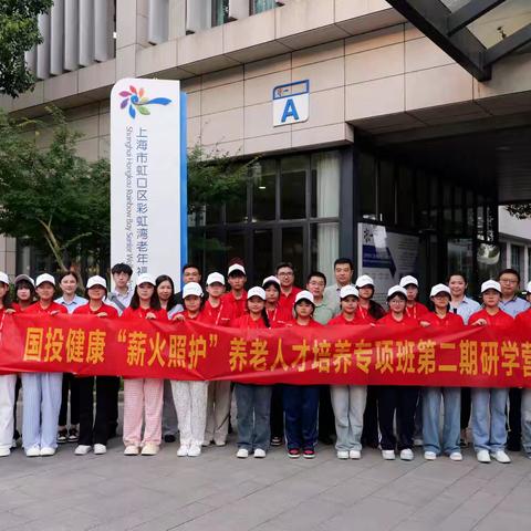 我校智慧健康养老服务专业学生参与国投健康“薪火照护”专项班第二期苏州研学营活动简报