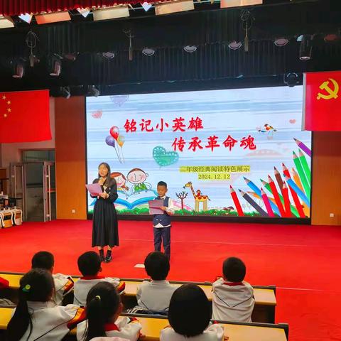 “铭记小英雄 传承革命魂”——城北小学教育集团三街校区二年级“人物博物馆”阅读实践活动