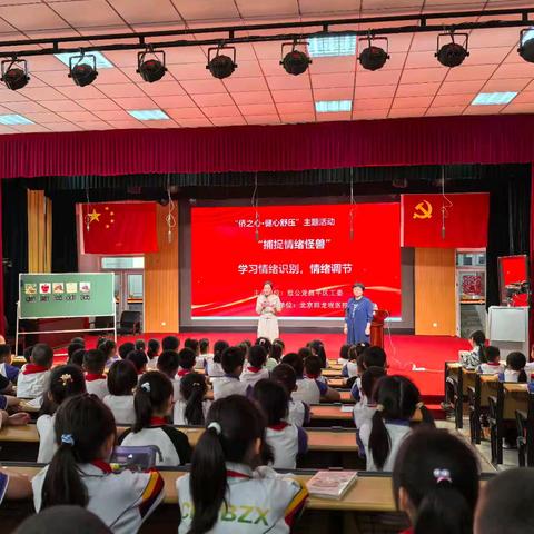 学会情绪识别、情绪调节——城北小学教育集团三街校区二年级组心理健康教育活动