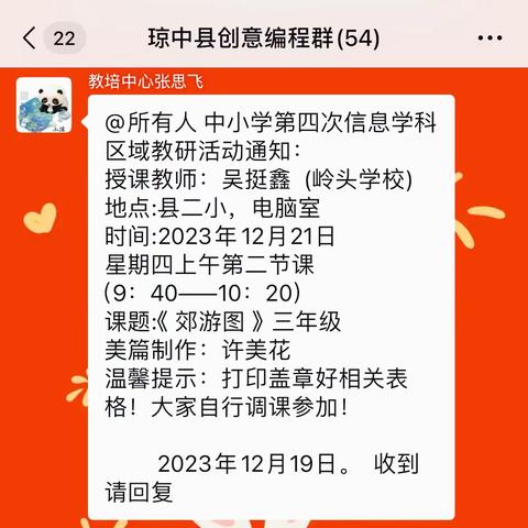 教研助成长 交流促提升——琼中县中小学信息科技第四次区域教研活动