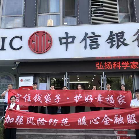 中信济南高新支行关于开展防范非法集资宣传月与普及金融知识万里行活动简报