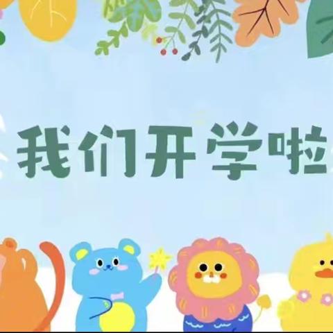 红色种子播心间 小小脚步向明天——平罗五幼教育集团秋季开学仪式纪实