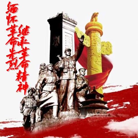 “缅怀革命先烈 继承革命精神”——乌鲁木齐市职业中等专业学校迎宾路分校清明祭英烈主题活动