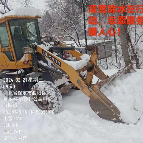 牛分岭村村民义务清雪除冰在行动 志愿服务暖人心！