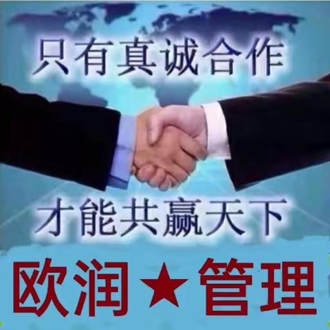 中国收购欧润管理团队