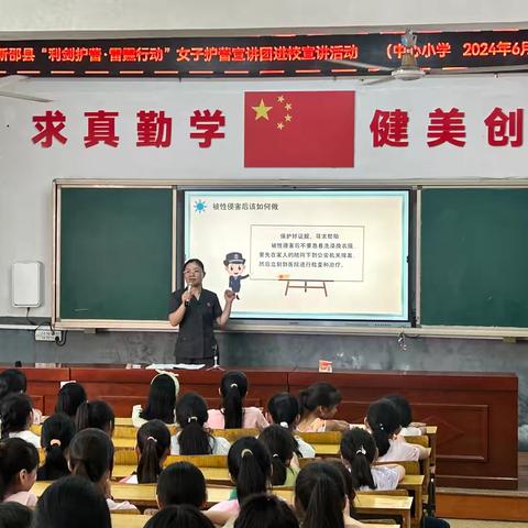 坪上镇中心小学“利剑护蕾·雷霆行动”防性侵讲座