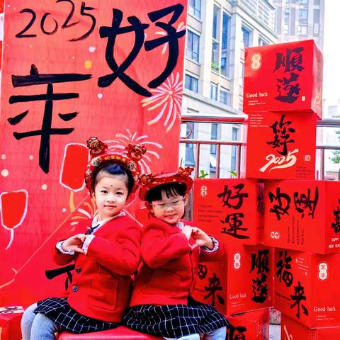 “幼遇新年，旦愿美好”主题元旦活动——幸福泉幼儿园