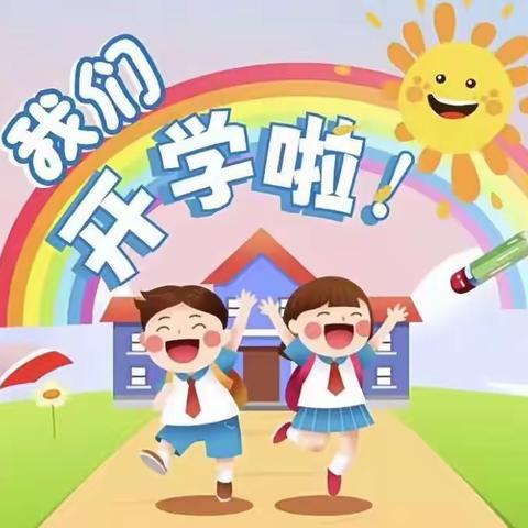 【开学倒计时】白沙镇三八幼儿园收心小锦囊