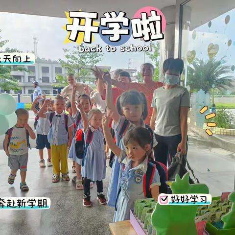 【幼见开学季 未来可期 欢迎最棒的你】白沙镇三八幼儿园2024年秋季开学典礼