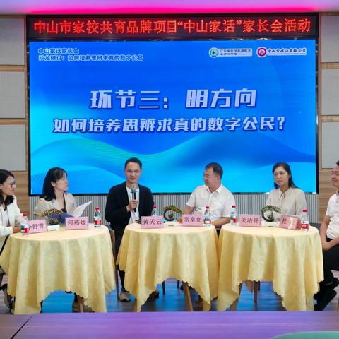 数字领航•家校同心•共育未来——中山市岐江实验小学举行中山家话家长会活动