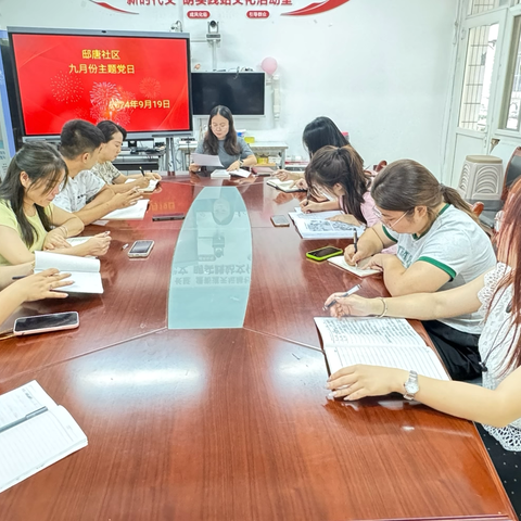 深学全会精神，凝聚奋进力量——邸唐社区开展九月主题党日活动