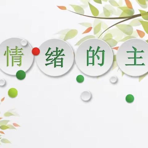 双师课堂送好课，管理情绪做主人——骆二小学双师课堂接收区直属第一小学送课纪实