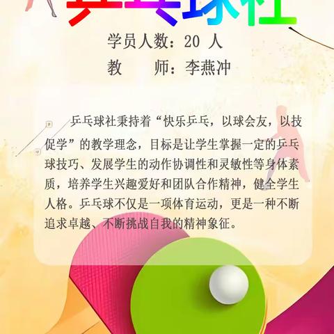 收获满满，趣味无穷的成长之旅。  广州市花都区花广金狮学校乒乓球社