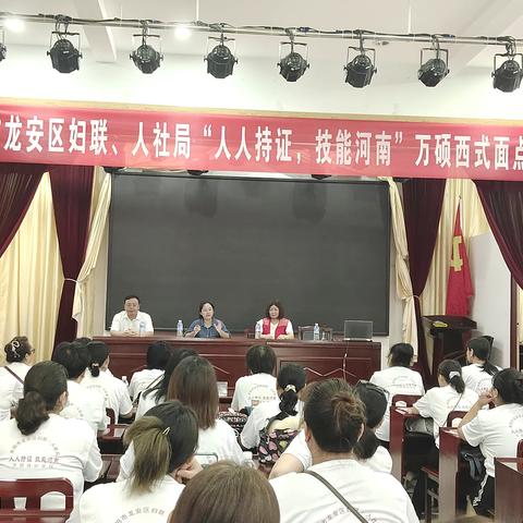 彰武街道“人人持证 技能河南”培训会