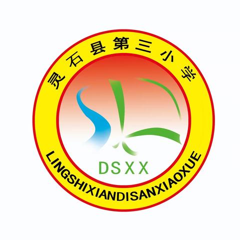 立足大单元视域，构建高品质课堂——灵石县卓越盟区小学语文课堂教学展示活动