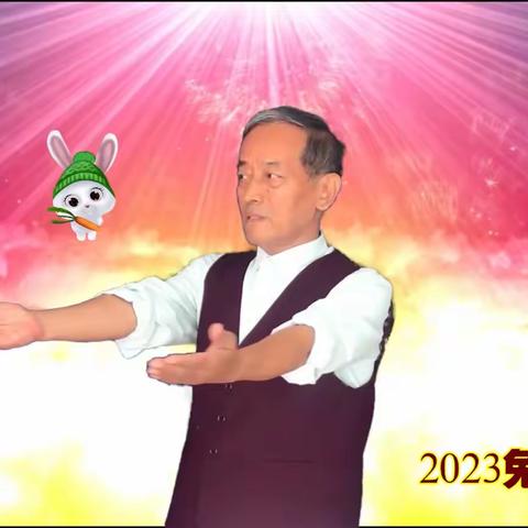 兔年新春快乐