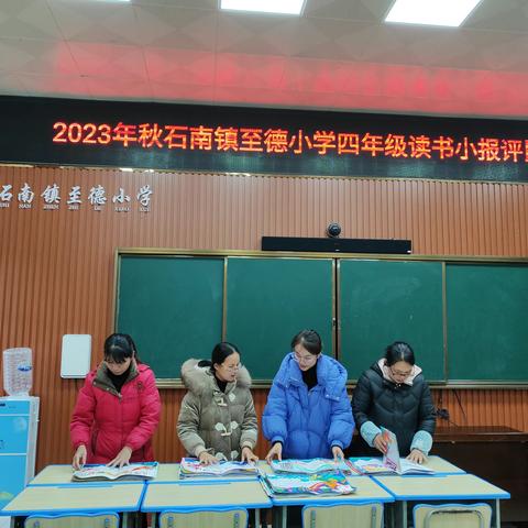【善德阅读•书香伴我行】——2023年秋石南镇至德小学四年级读书小报评比活动