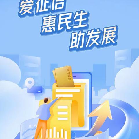 建设银行攀枝花分行第四青年突击队开展 “爱征信、惠民生、助发展”主题征信宣传活动