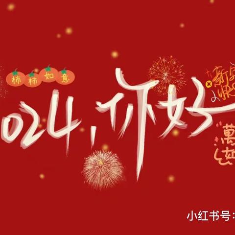 【请您关注】河池市宜州区幼儿园2024年“元旦节”放假安排及安全告家长书