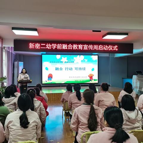 融合 行动 可持续  新密市市直第二幼儿园融合教育宣传周活动