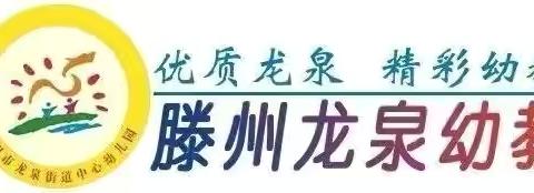 【龙泉幼教·幼小衔接】幼小衔接 双向奔赴——龙泉街道中心幼儿园开展小学老师进课堂活动