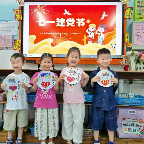 【龙泉幼教.建党节】童心向党 逐梦成长——龙泉街道中心幼儿园建党节主题教育活动