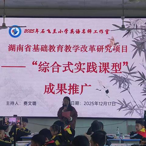石飞兰小学英语名师工作室12月线下集中学习活动纪实