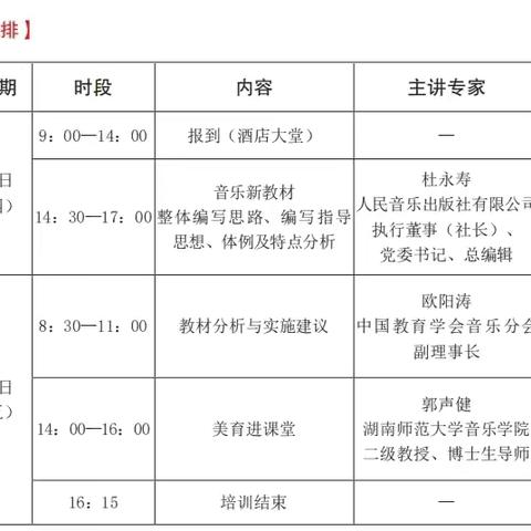 乐起新篇 向美而行——（人音版）音乐2024年江西省义务教育新课程新教材省级培训，城厢二小全员积极响应，线上深入学习助力教学新篇章