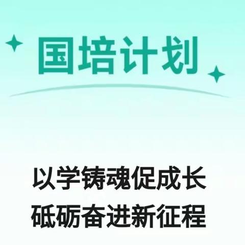 以学铸魂促成长   砥砺奋进新征程