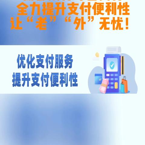 成都银行琴台支行全力提升支付便利性，让“老”“外”无忧