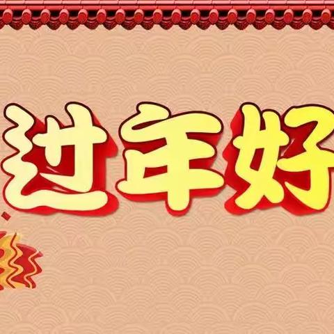 岁月更始，未来可期