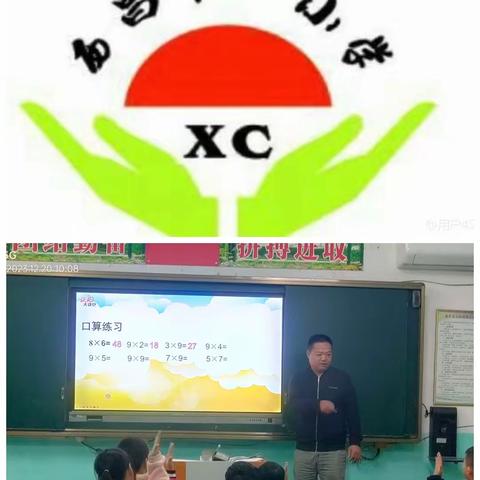 教研花开仲冬时，同心掬得满庭芳——西昌中心小学数学教研课之数学广角【简单的排列】