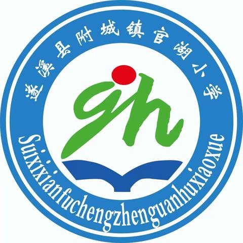 官湖小学清明节放假通知及温馨提示