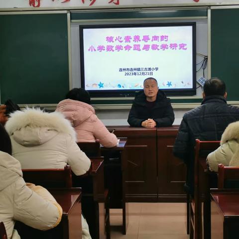 关注命题  聚焦高效——连州镇三古滩小学基于核心素养的数学命题与教学研究专题培训