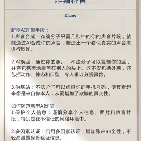 梁山县黑虎庙镇电信诈骗科普