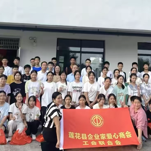 公益赋能成长，爱心点亮乡校——莲花爱心商会助力农村初中全人教育捐赠行动