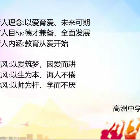 爱心教育融入高洲中学校园文化建设