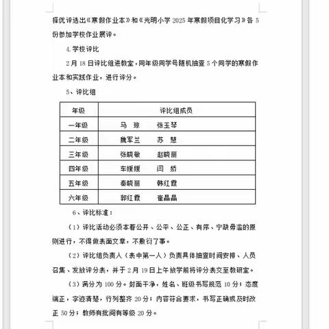 作业评比促成长 开启学期新篇章——光明小学2025年特色寒假作业展评活动纪实