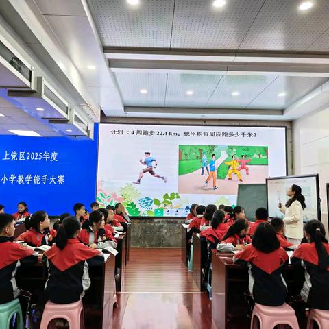匠心赛风采，共鸣谱新篇——上党区2025年度中小学教学能手比赛